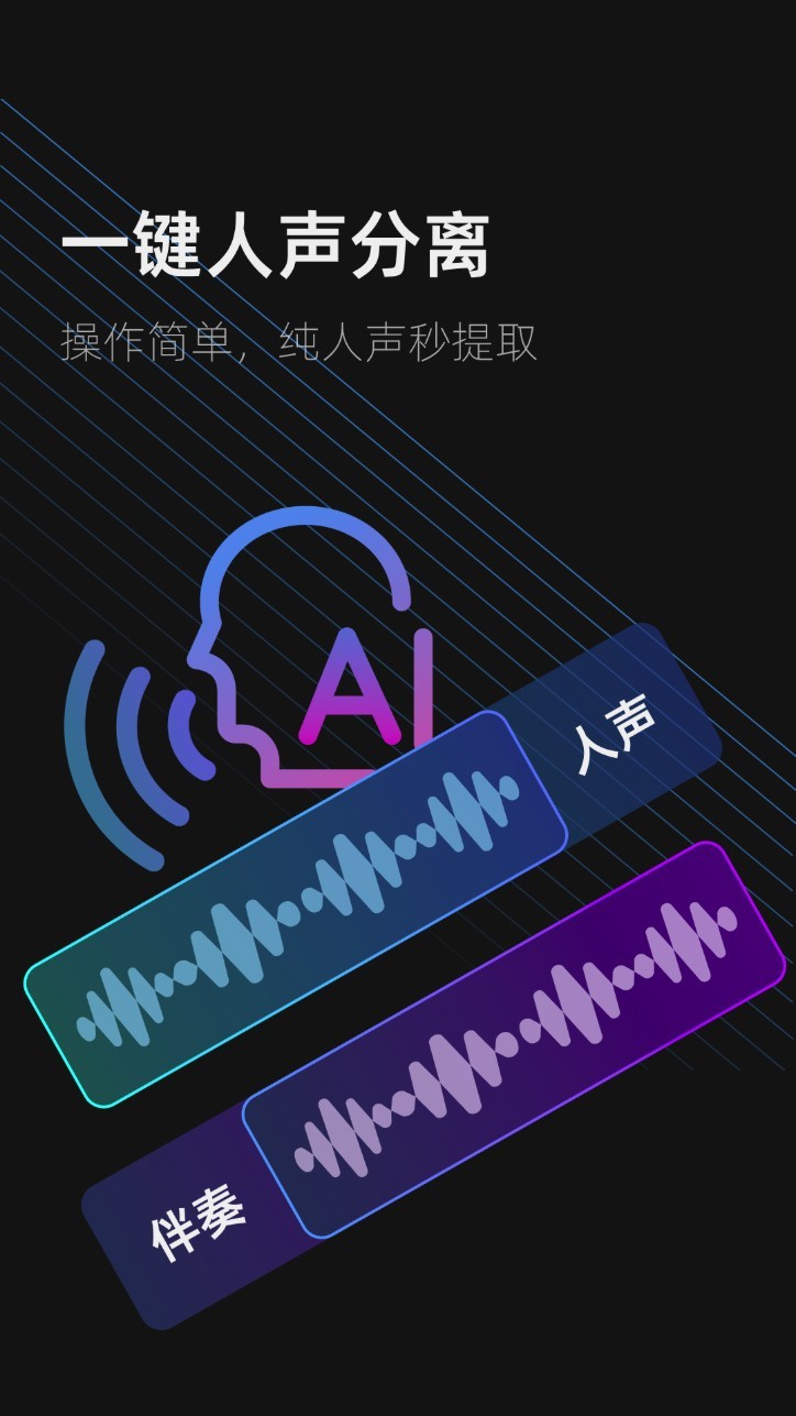 伴奏提取app截图4