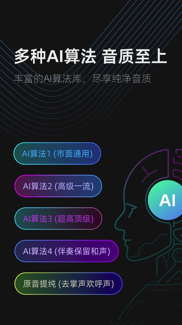伴奏提取app截图3