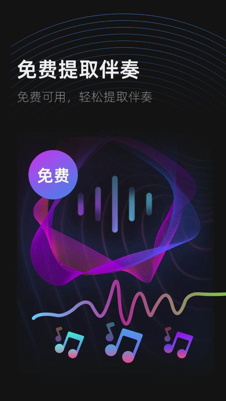 伴奏提取app截图2