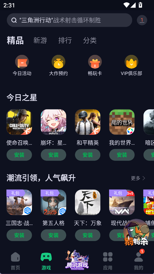 联想应用商店app2
