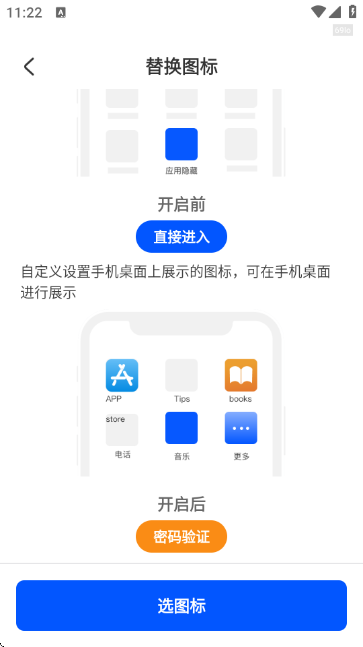 软件隐藏器app3