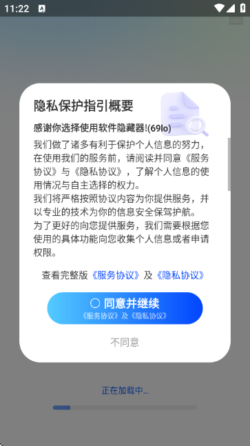  软件隐藏器app 免费版v1.0.8 生活服务