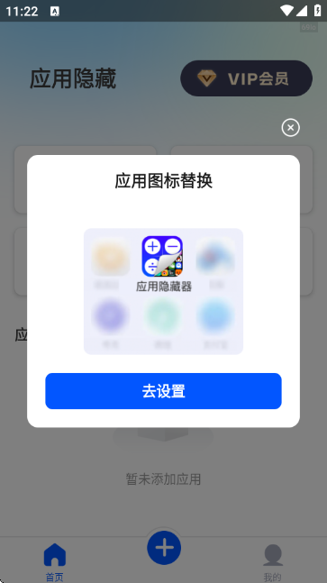  软件隐藏器app 免费版v1.0.8 生活服务