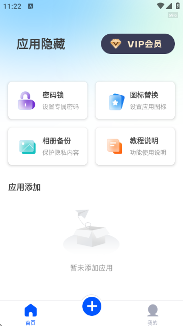  软件隐藏器app 免费版v1.0.8 生活服务