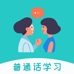 学说普通话app 最新版v1.703