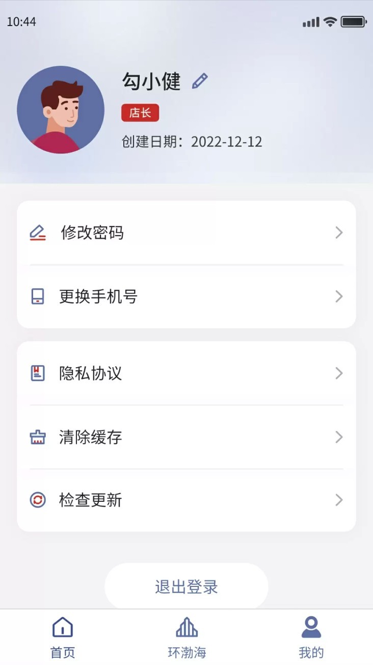 环渤海客商端app截图3