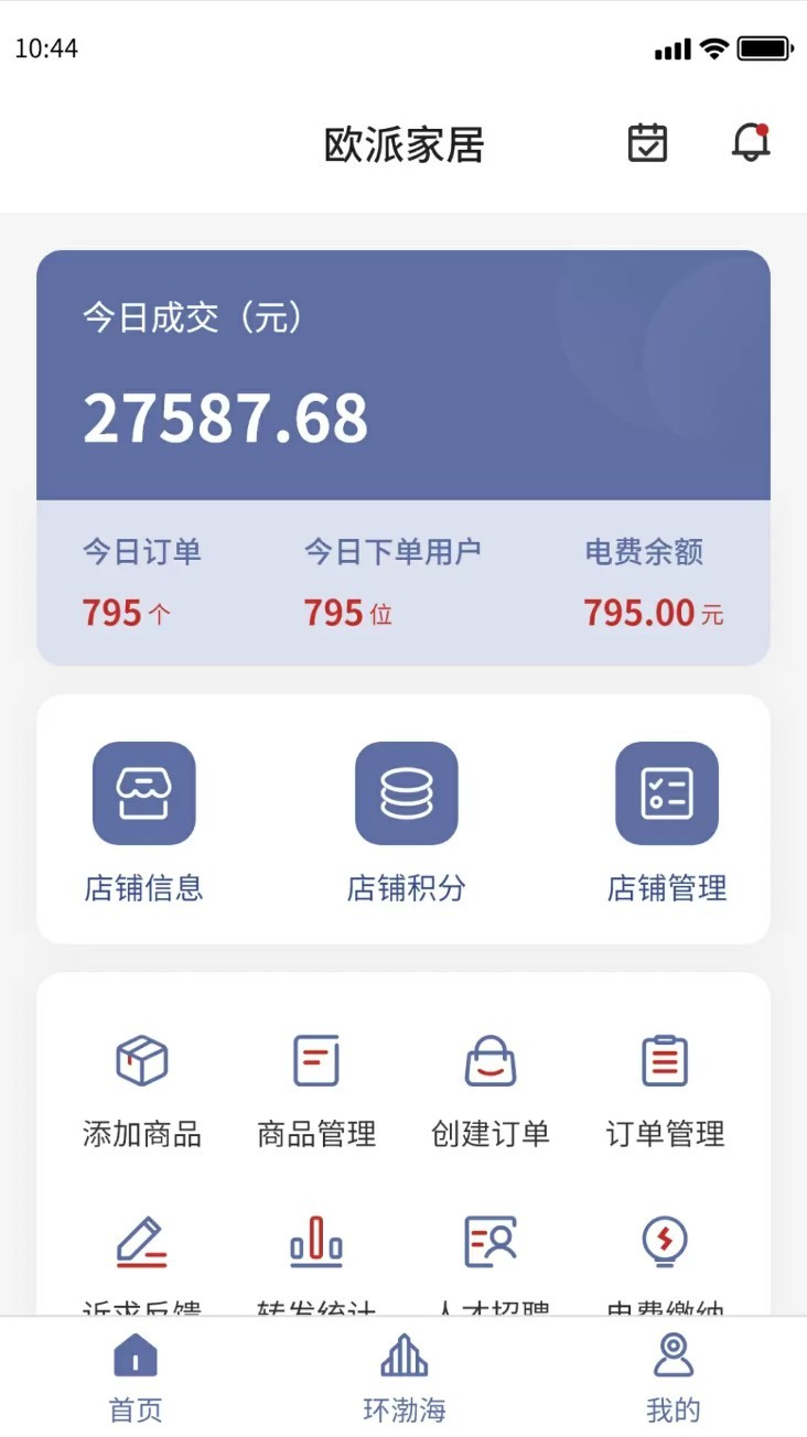 环渤海客商端app截图4