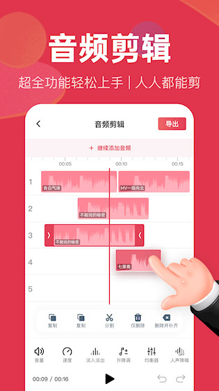 音频快剪截图2
