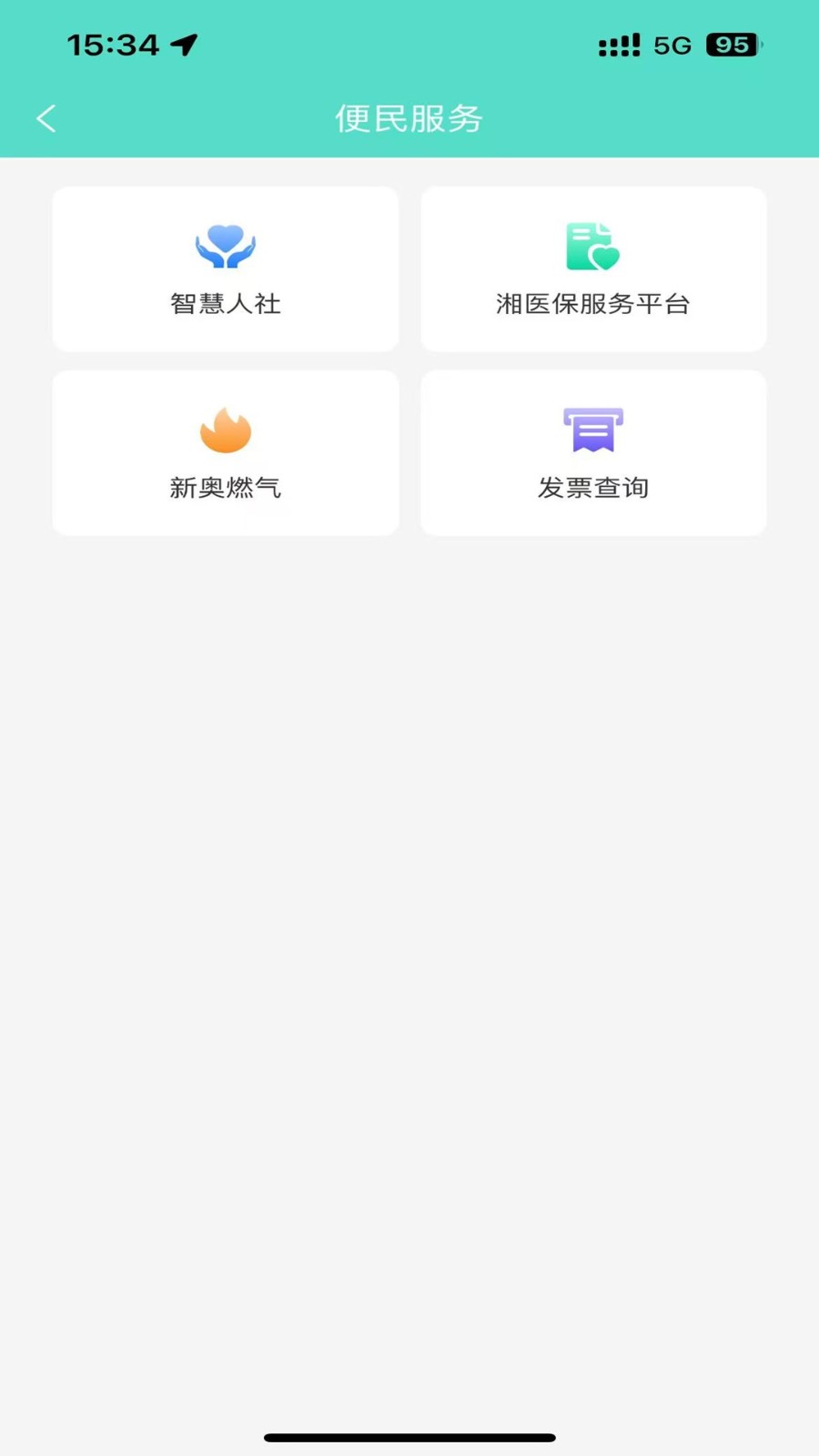 怀化行app截图2