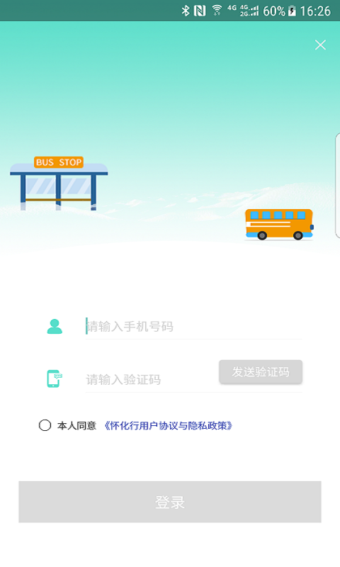 怀化行app截图4