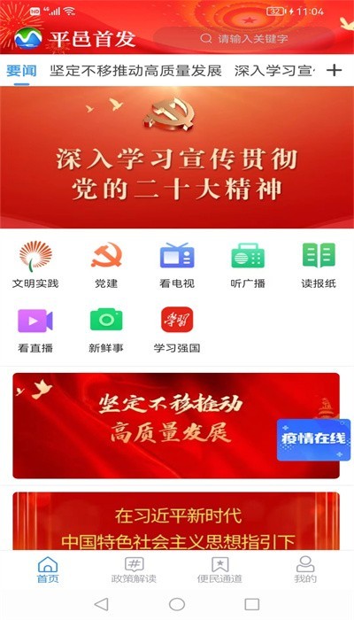 平邑首发app截图2