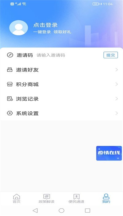 平邑首发app截图4