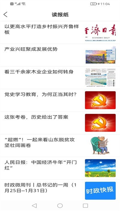 平邑首发app截图1