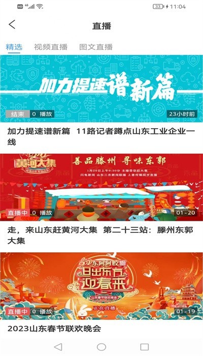 平邑首发app截图3