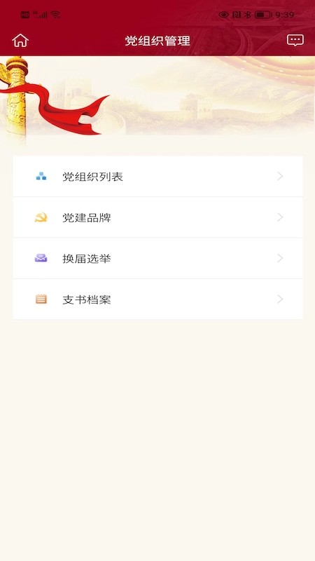 宁沪党建云app截图2