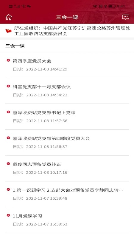 宁沪党建云app截图1