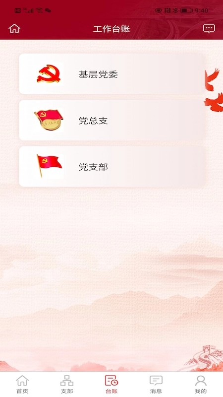 宁沪党建云app截图4