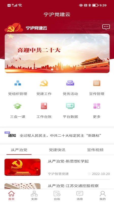 宁沪党建云app截图3
