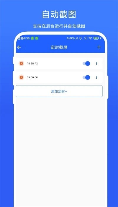 定时截屏助手app2