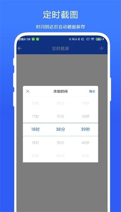 定时截屏助手app4
