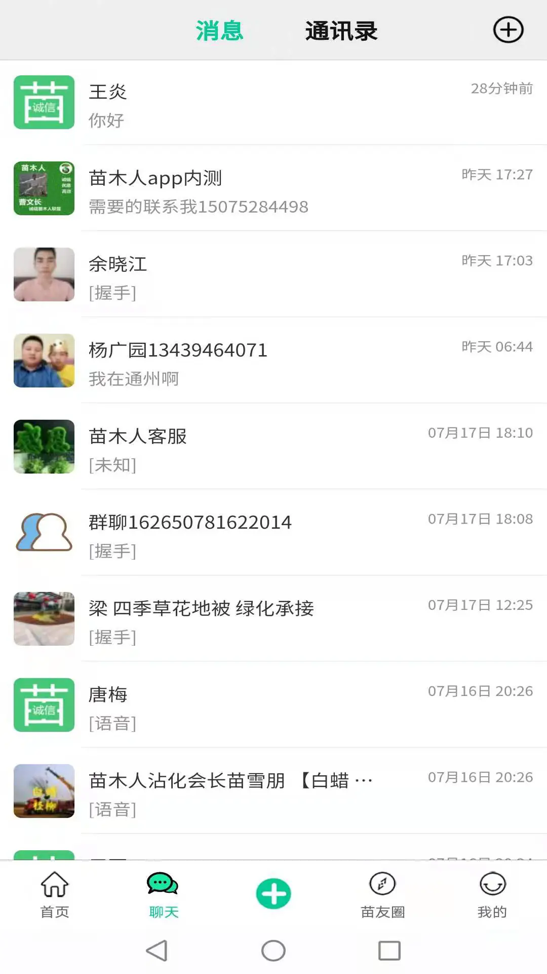 苗木人app截图1
