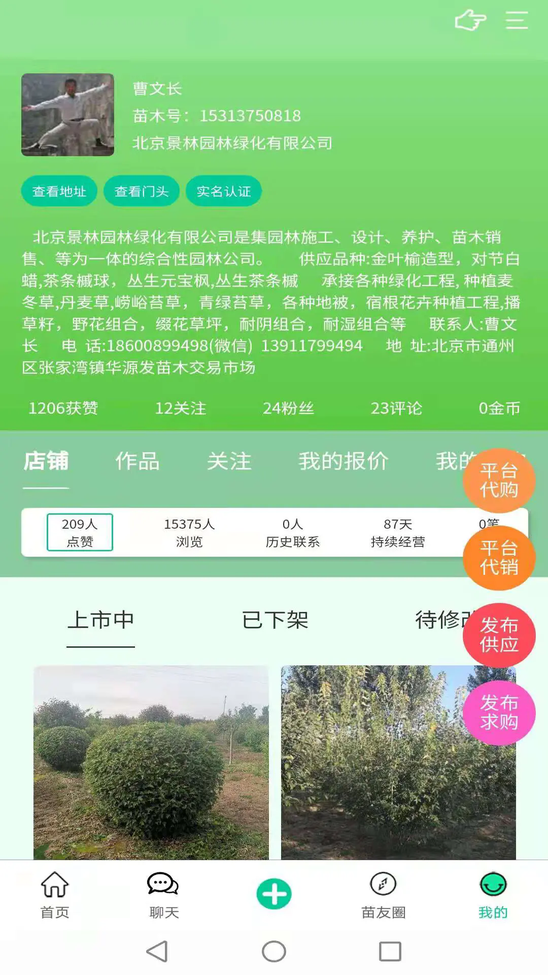 苗木人app截图3