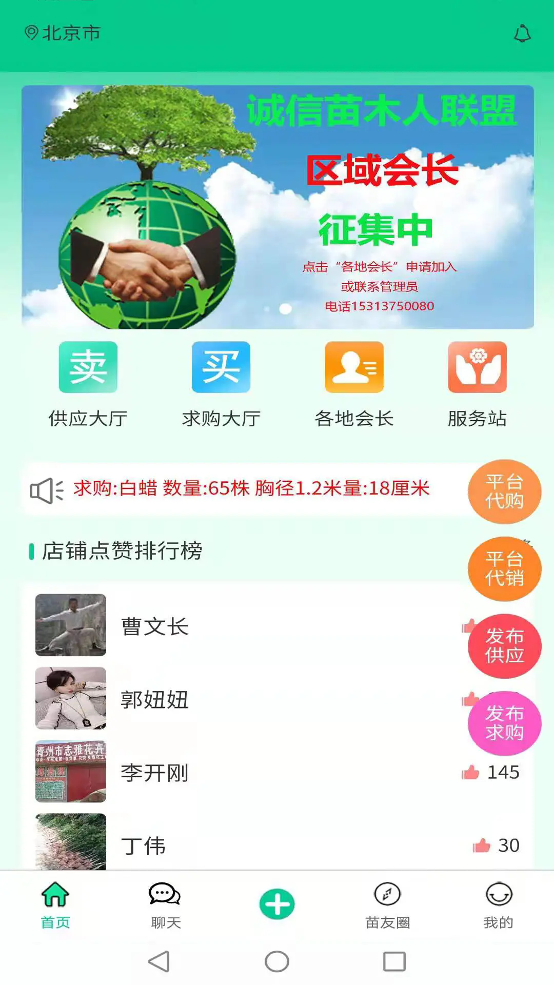 苗木人app截图4