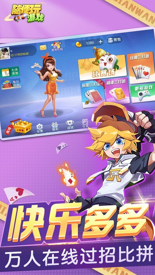 三打哈棋牌游戏1