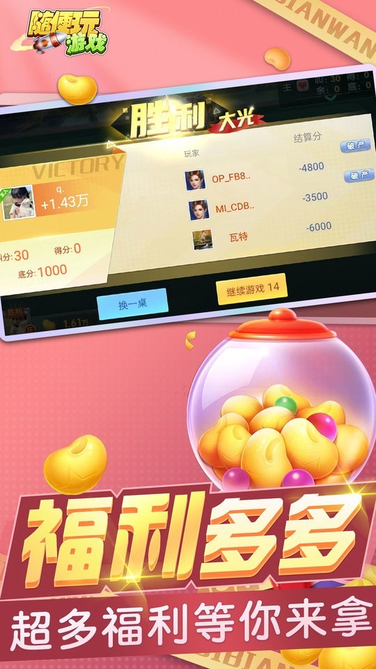 三打哈棋牌游戏2