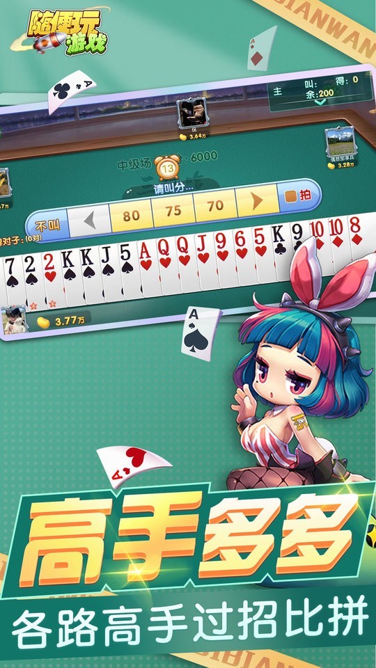 三打哈棋牌游戏3