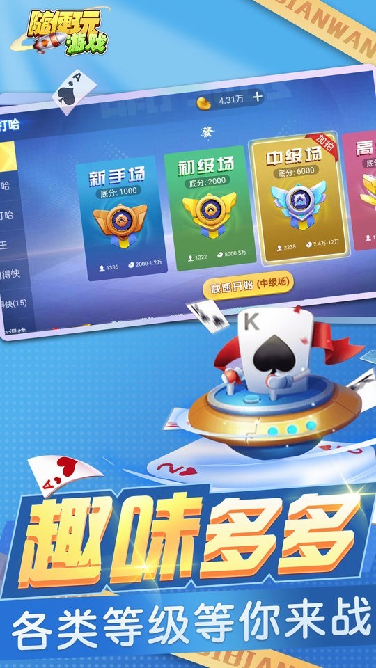 三打哈棋牌游戏4