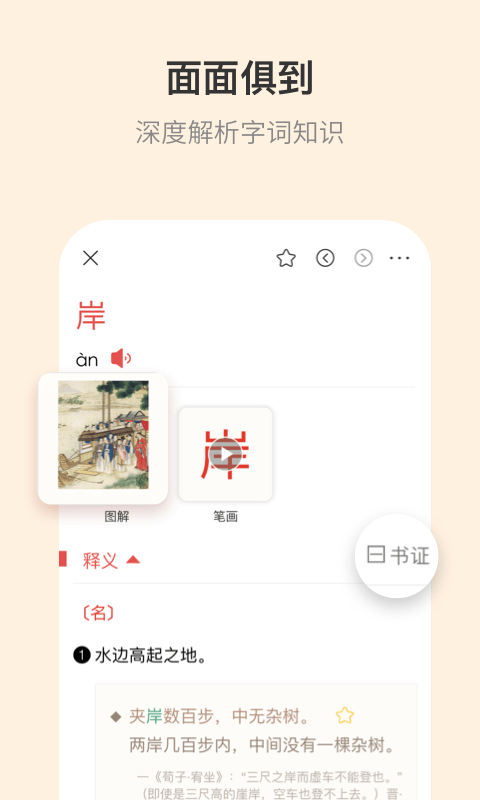 古代汉语词典app2