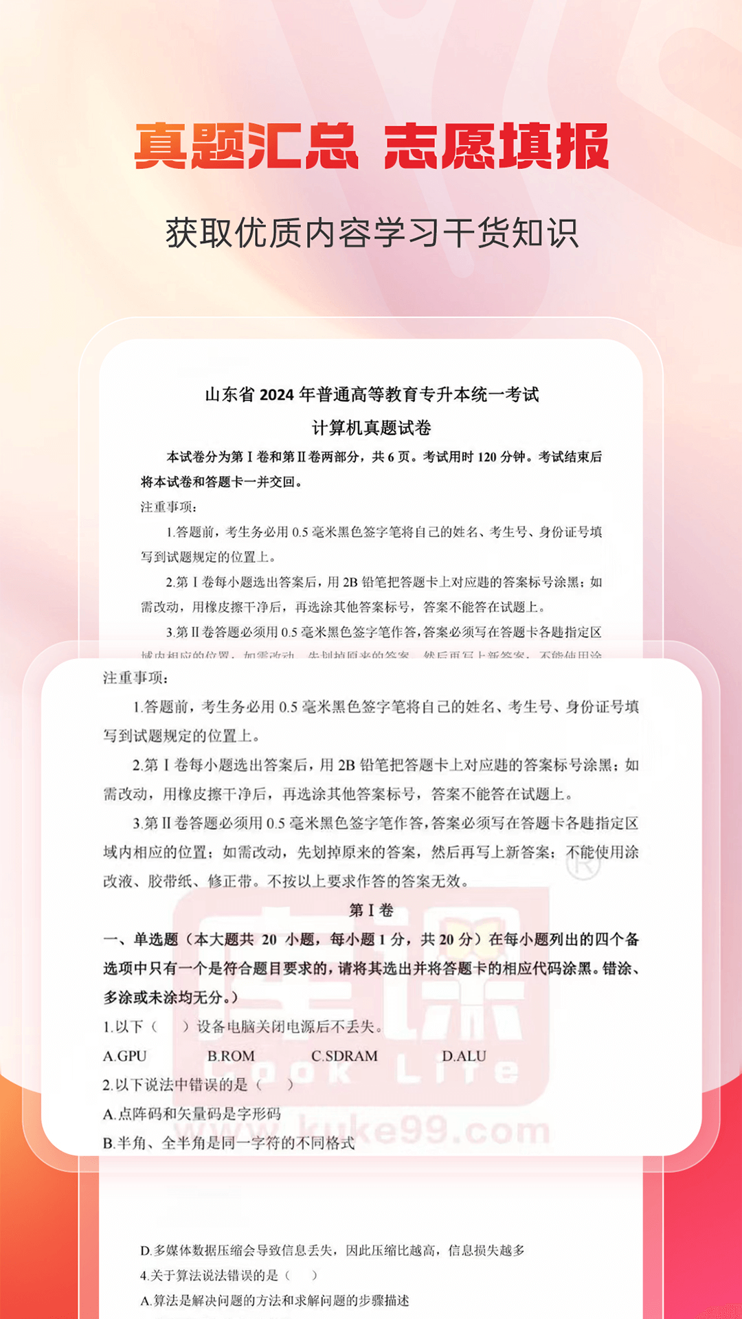 库课专升本app2