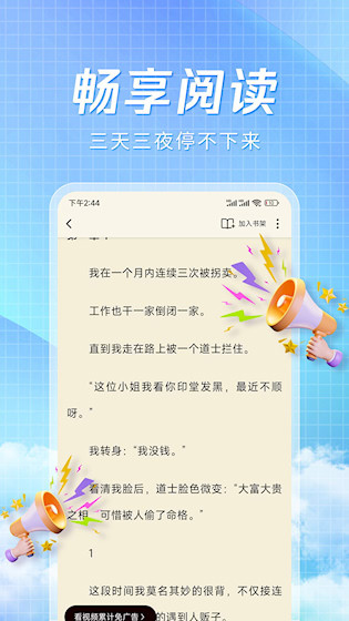 阅趣阁小说app截图3