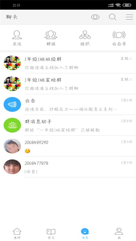 楚智教app4