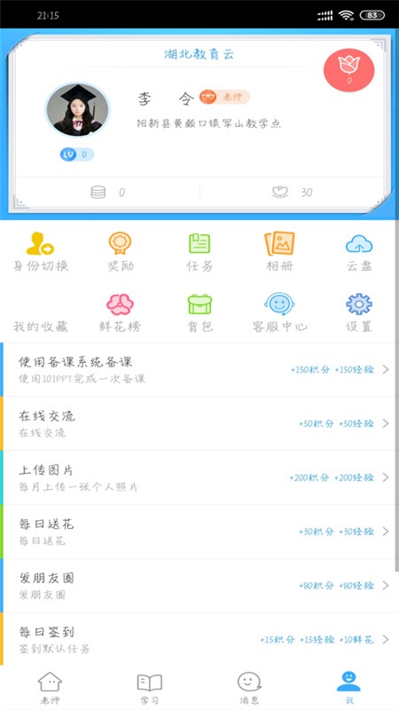 楚智教app1