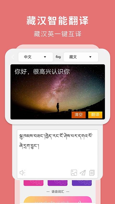 藏汉翻译通app3