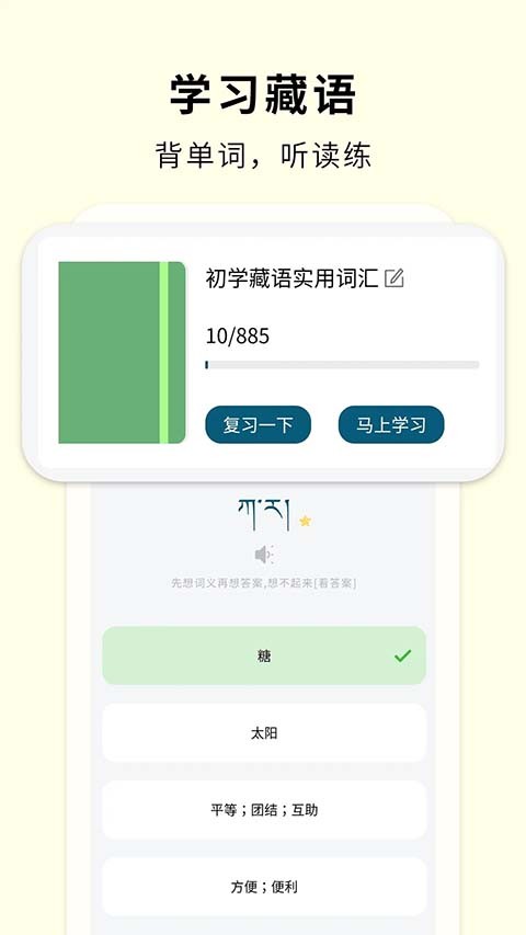 藏汉翻译通app2