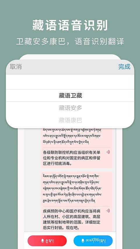 藏汉翻译通app4