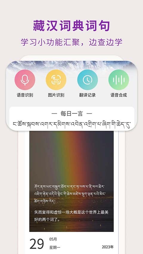藏汉翻译通app1