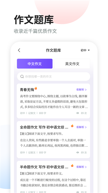南昊作文app4