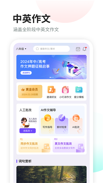 南昊作文app1
