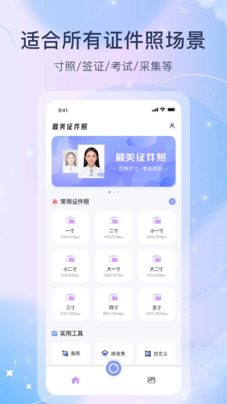 红底照片app1