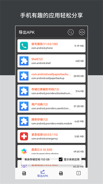 apk安装包管理app2