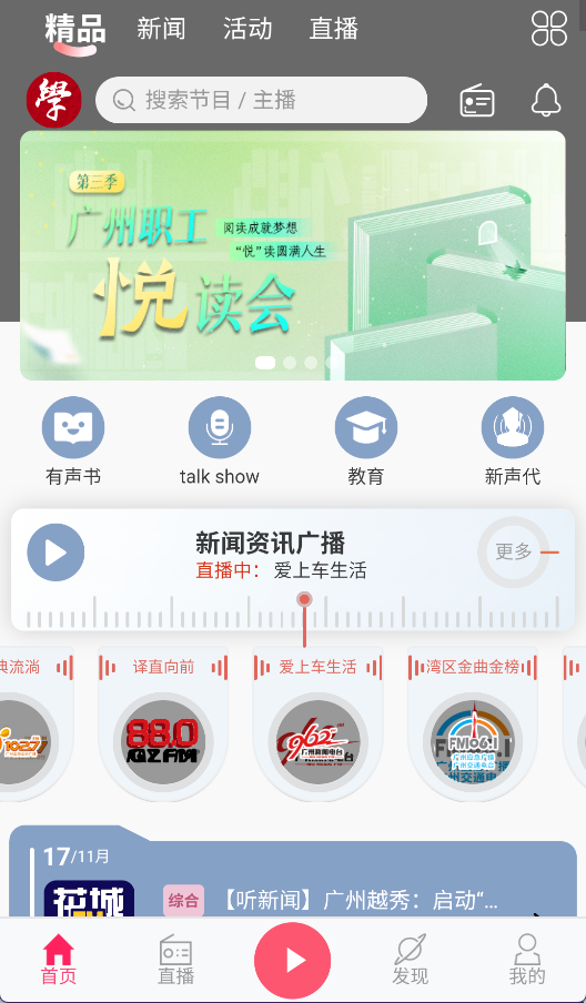 花城FM1