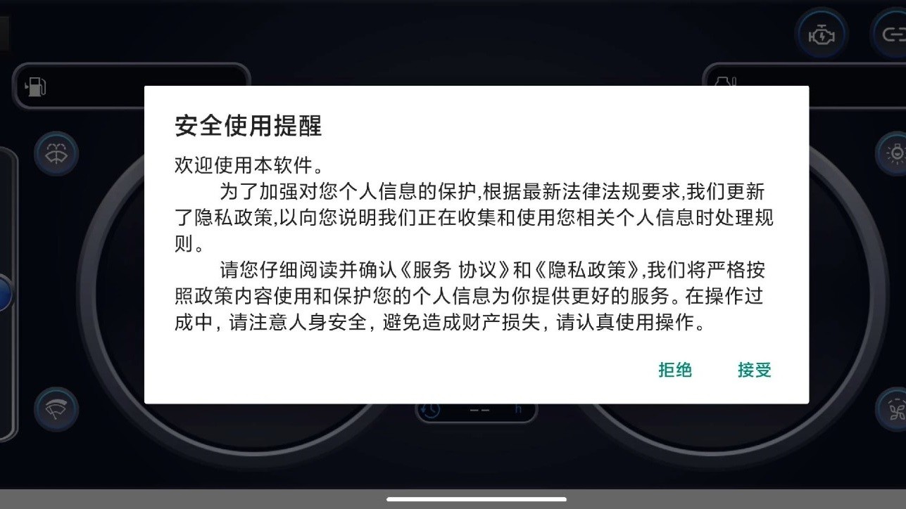 易控app截图3