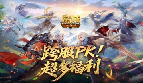 《魔域口袋版》第五届跨服职业竞技赛已全面开启