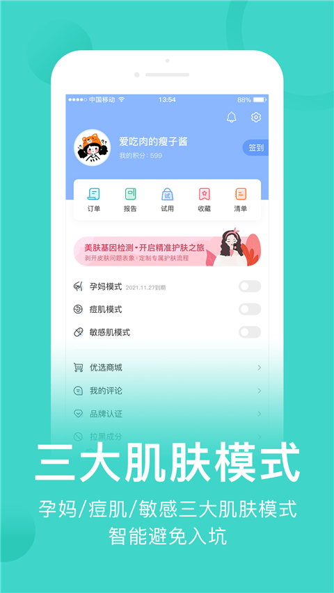 真我化妆品app1