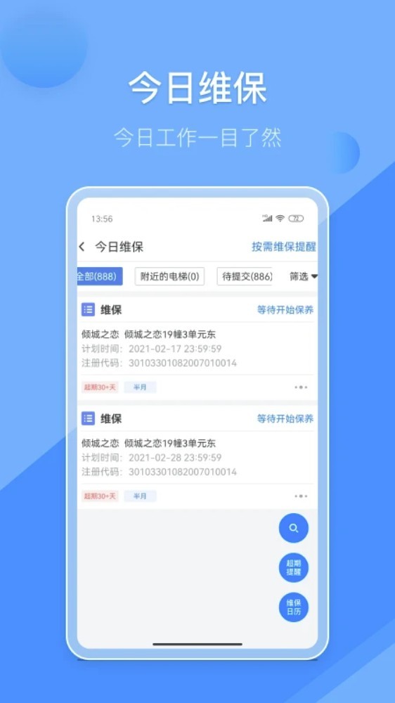 维小保维保app5