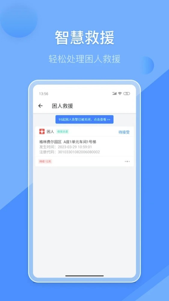 维小保维保app2